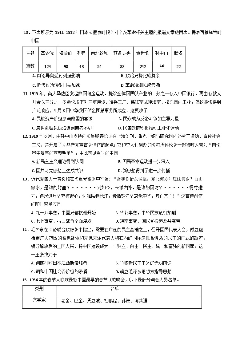 2025-2026学年辽宁省鞍山市高三上学期第一次质量监测历史试题(含答案)第3页