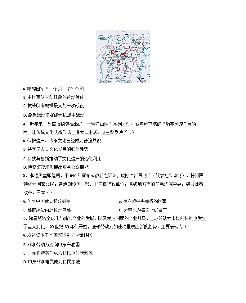 2025-2026学年浙江省名校协作体高三上学期第一次联考历史试题(含答案)第2页