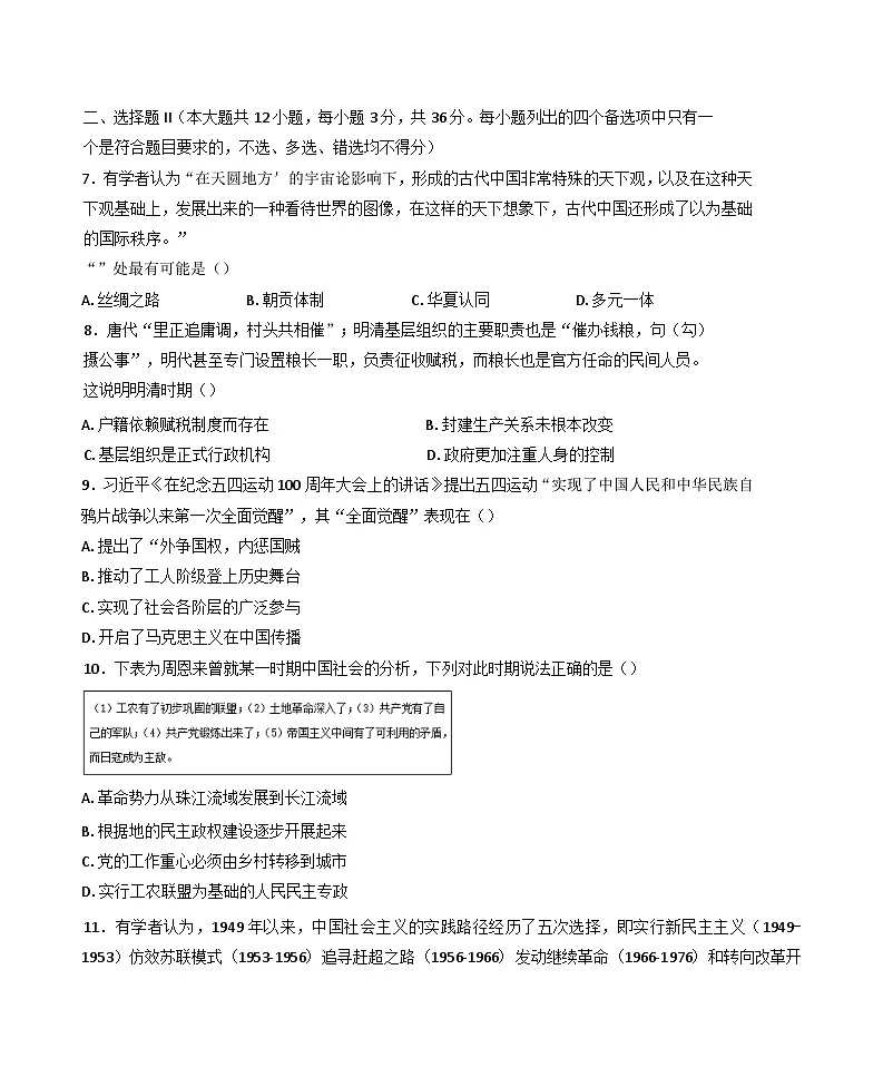 2025-2026学年浙江省名校协作体高三上学期第一次联考历史试题(含答案)第3页