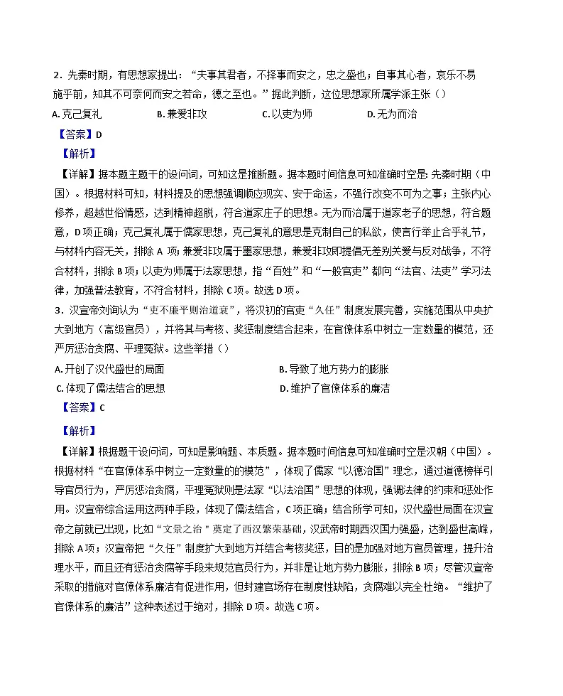 安徽省滁州市2025-2026学年高三上学期八月第一次联考历史试题(解析版)第2页