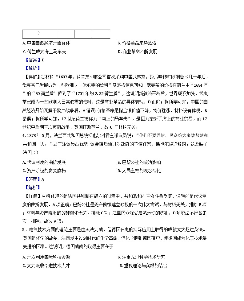 河北省石家庄市第三十八中学2025-2026学年高二上学期9月开学测试历史试题(解析版)第2页