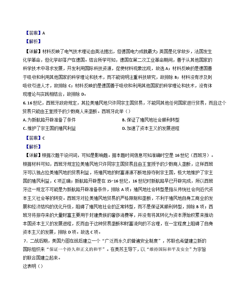 河北省石家庄市第三十八中学2025-2026学年高二上学期9月开学测试历史试题(解析版)第3页