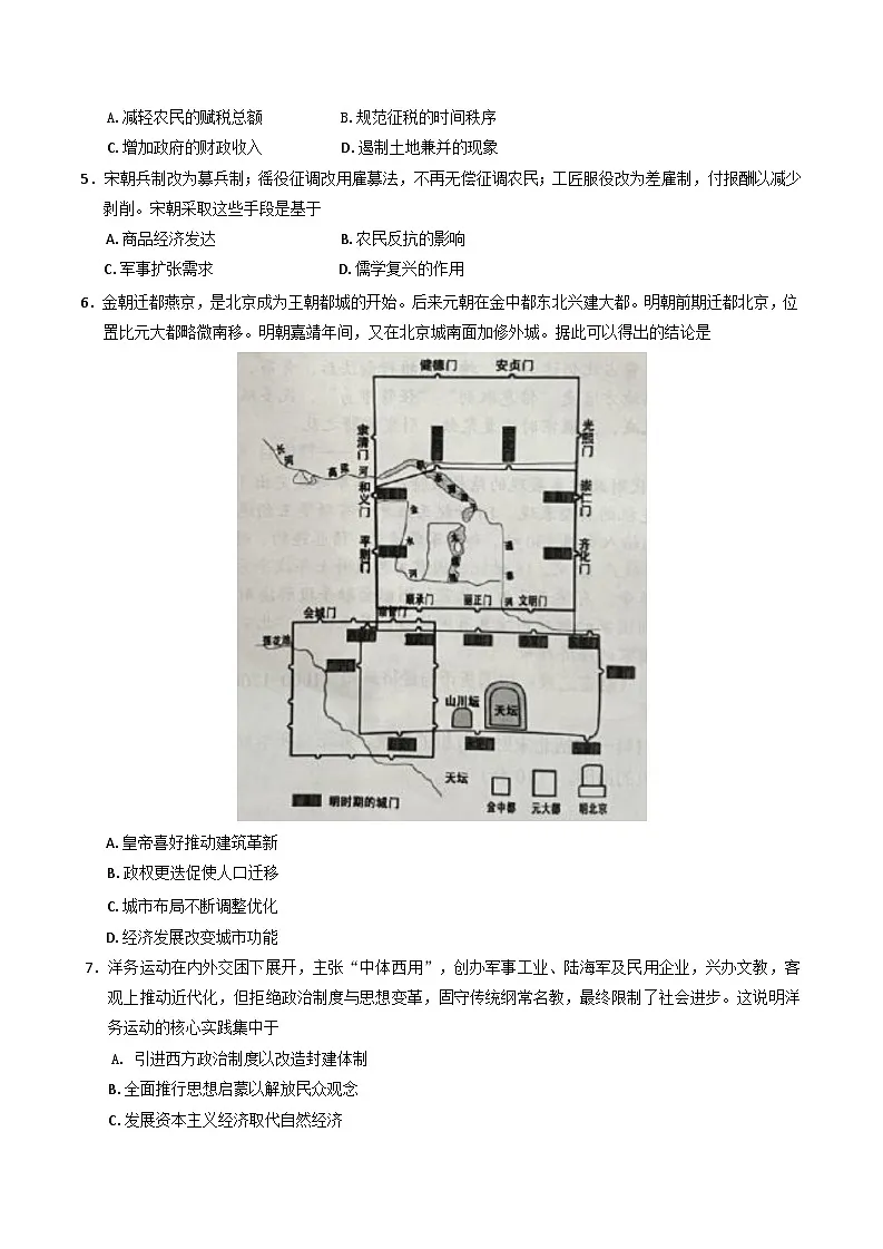 湖南省益阳市2025-2026学年高三上学期9月教学质量监测历史试题(含答案)第2页