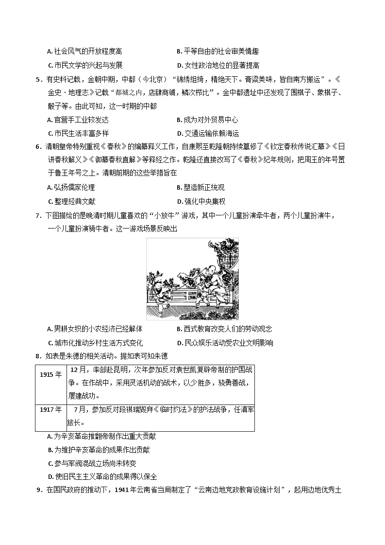 云南省玉溪第一中学2025-2026学年高三上学期9月月考历史试题(含答案)第2页