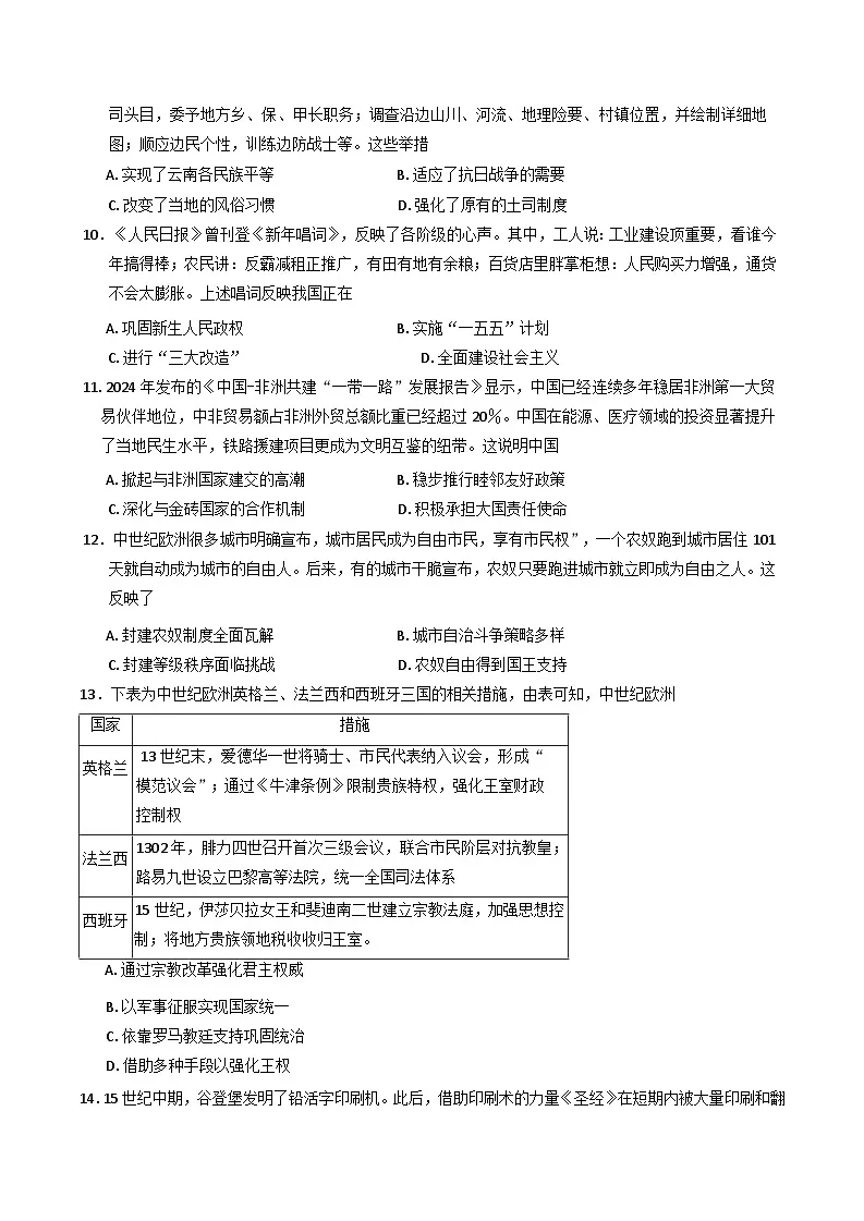 云南省玉溪第一中学2025-2026学年高三上学期9月月考历史试题(含答案)第3页