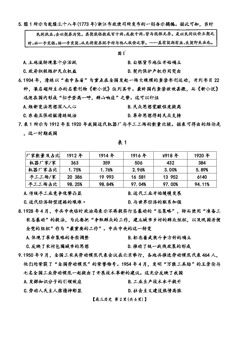 重庆市2026届高三(上)9月开学考试历史试卷(解析版)第2页