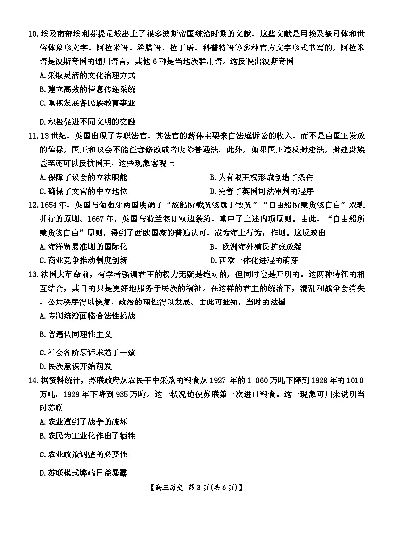 重庆市2026届高三(上)9月开学考试历史试卷(解析版)第3页