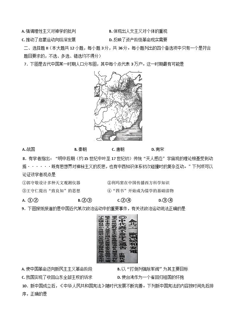 2025-2026学年浙江省名校协作高三上学期9月暑假返校联考历史试卷(含答案)第2页