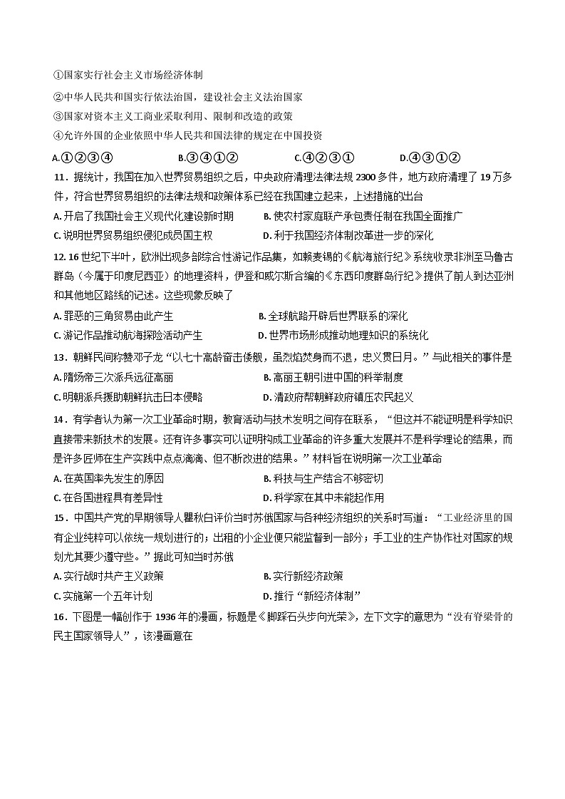 2025-2026学年浙江省名校协作高三上学期9月暑假返校联考历史试卷(含答案)第3页