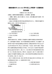 福建省福州市2025-2026学年高三上学期第一次质量检测历史试题（解析版）