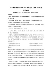 广东省部分学校2025-2026学年高三上学期八月联考历史试题（解析版）