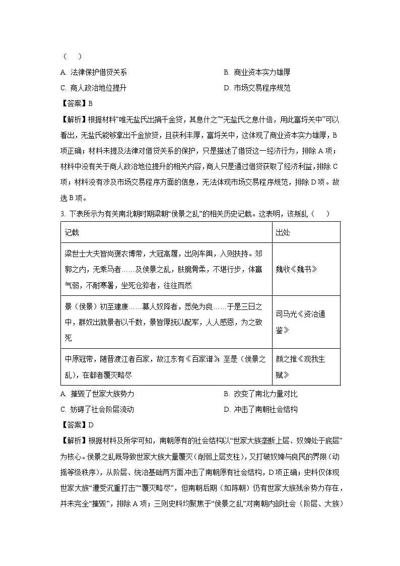 广东省部分学校2025-2026学年高三上学期八月联考历史试题(解析版)第2页