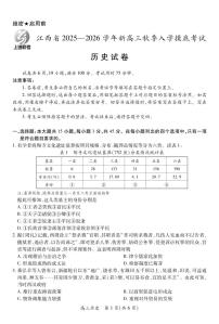 上进联考江西省2025-2026学年新高三秋季入学摸底考试历史试卷（含答案）