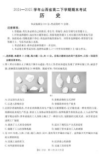 金太阳山西省2024-2025学年高二下学期期末考试历史试卷+答案
