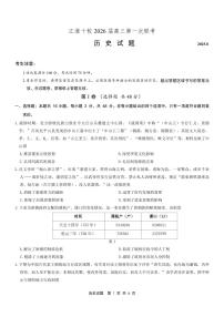 安徽省江淮十校2026届高三第一次联考历史试卷（含答案）