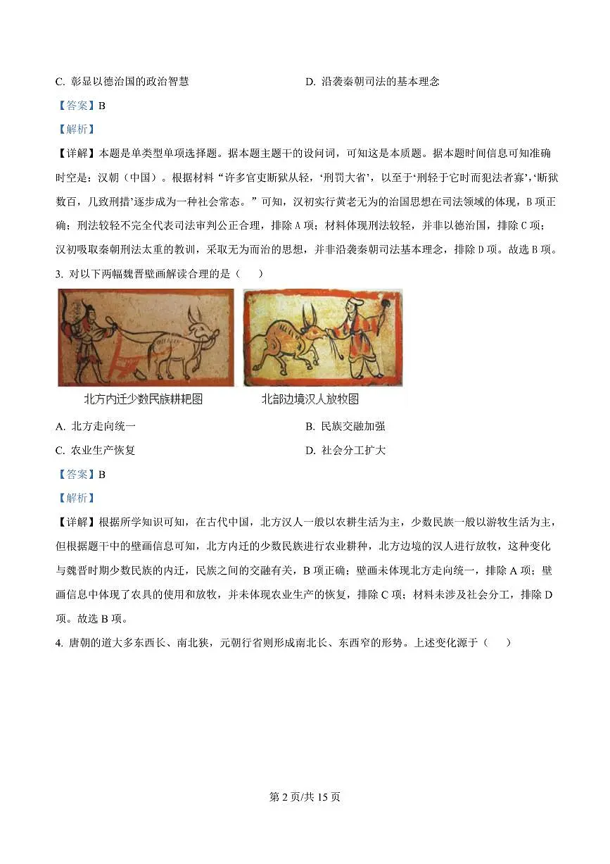 湖北省武汉市2024-2025学年高一上学期期末质量检测历史试题 Word版含解析第2页