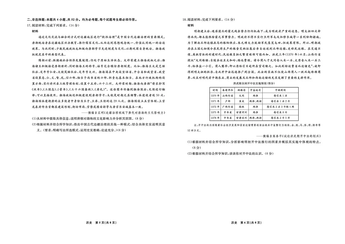 辽宁省名校联盟2025-2026学年高二上学期9月联合考试历史试卷第3页