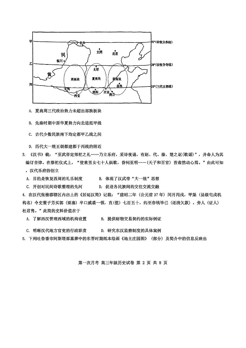 2025届天津耀华中学高三下学期10月第一次月考-历史试题(含答案)第2页