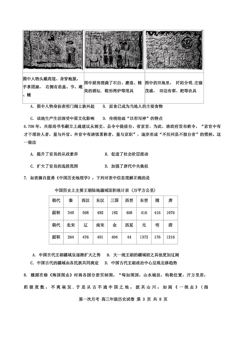 2025届天津耀华中学高三下学期10月第一次月考-历史试题(含答案)第3页