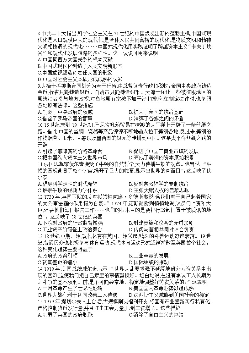 河南省信阳高级中学北湖校区2024-2025学年高二上期开学测试历史试题第2页