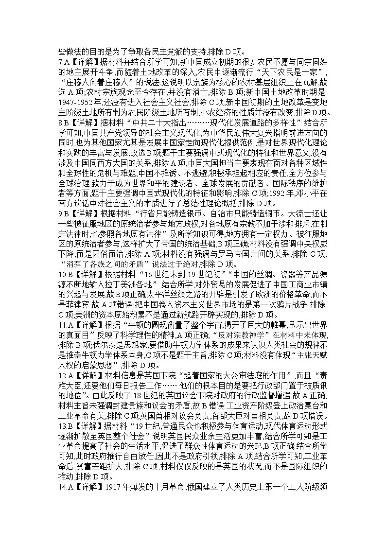 河南省信阳高级中学北湖校区2024-2025学年高二上期开学测试历史答案第2页