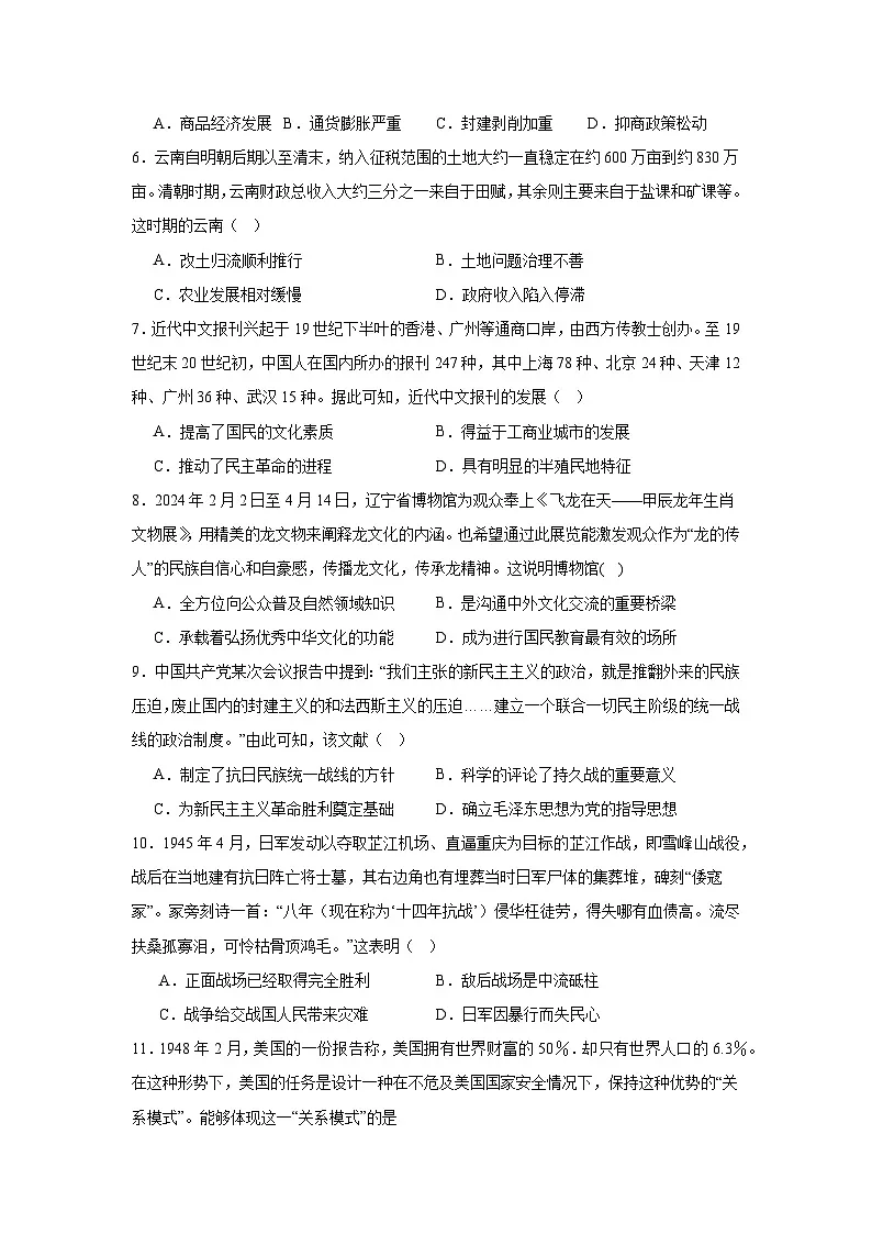 河南省信阳市淮滨县多校联考2023-2024学年高二下学期7月期末考试历史试题第2页