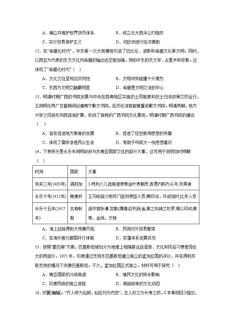 河南省信阳市淮滨县多校联考2023-2024学年高二下学期7月期末考试历史试题第3页