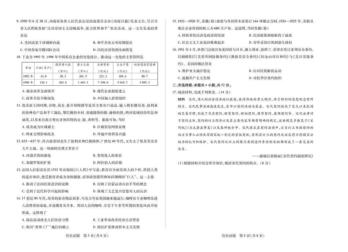 历史-陕晋青宁四省天一联考2025-2026学年高三年级上学期开学考第2页