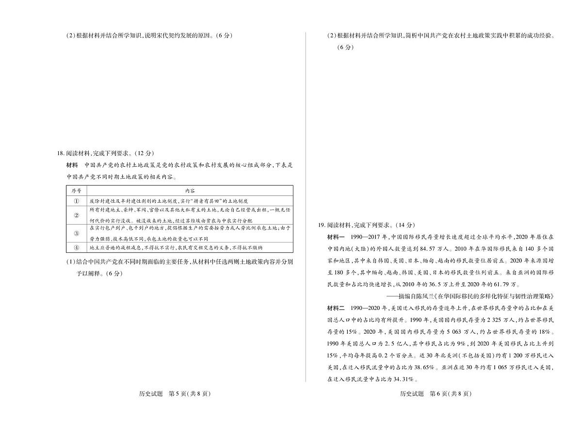 历史-陕晋青宁四省天一联考2025-2026学年高三年级上学期开学考第3页