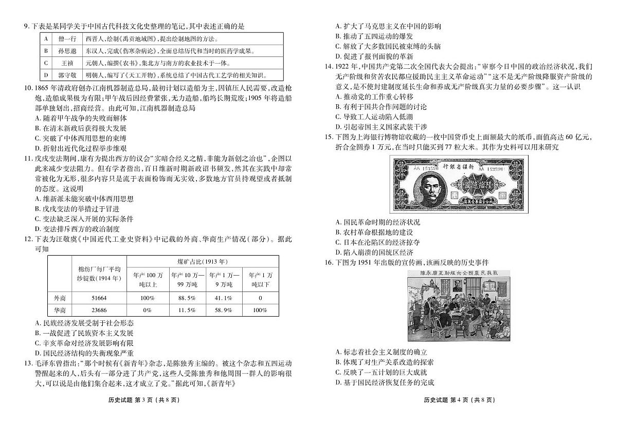 广东省茂名市七校2024-2025学年高一下学期2月月考试题历史试卷+答案第2页