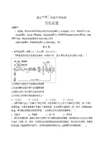内蒙古通辽市第一中学2025-2026学年高二上学期开学考试历史试卷