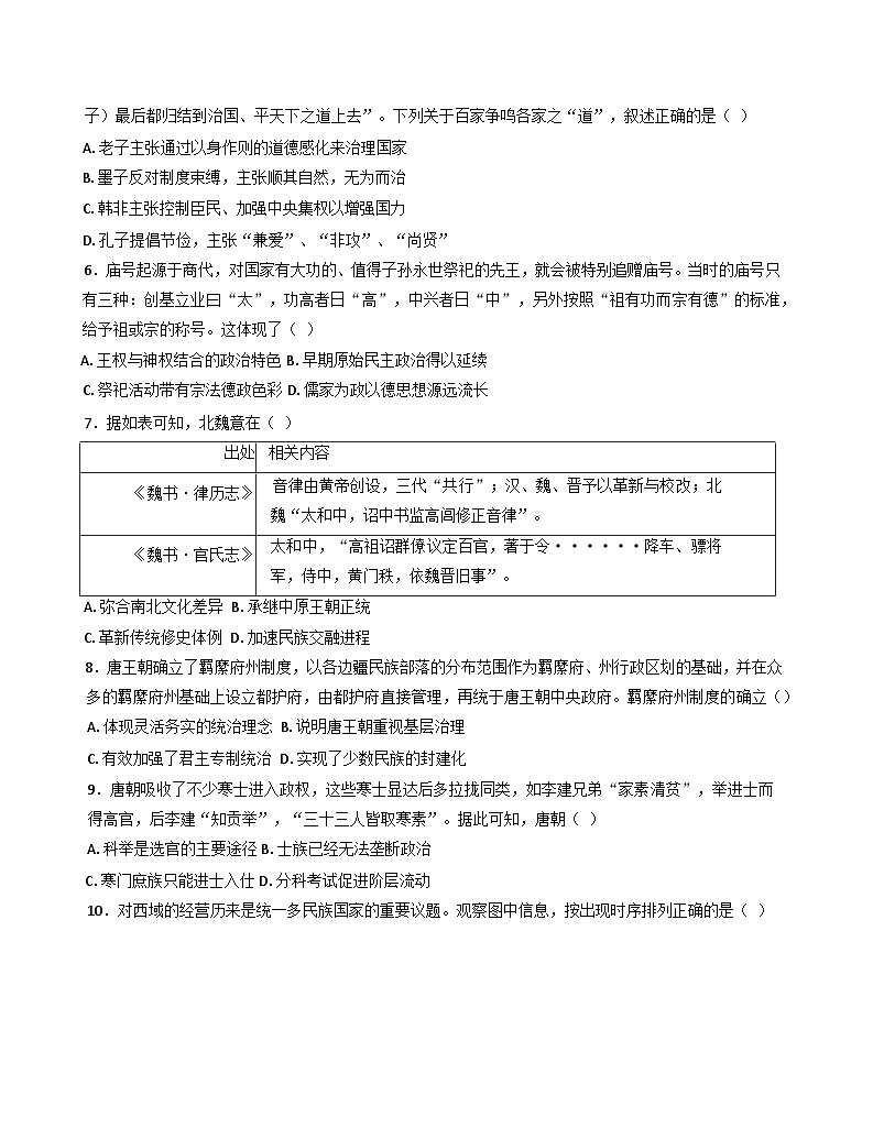 安徽省利辛县第一中学(南区)2025-2026学年高三上学期开学考试历史试卷(含答案)第2页