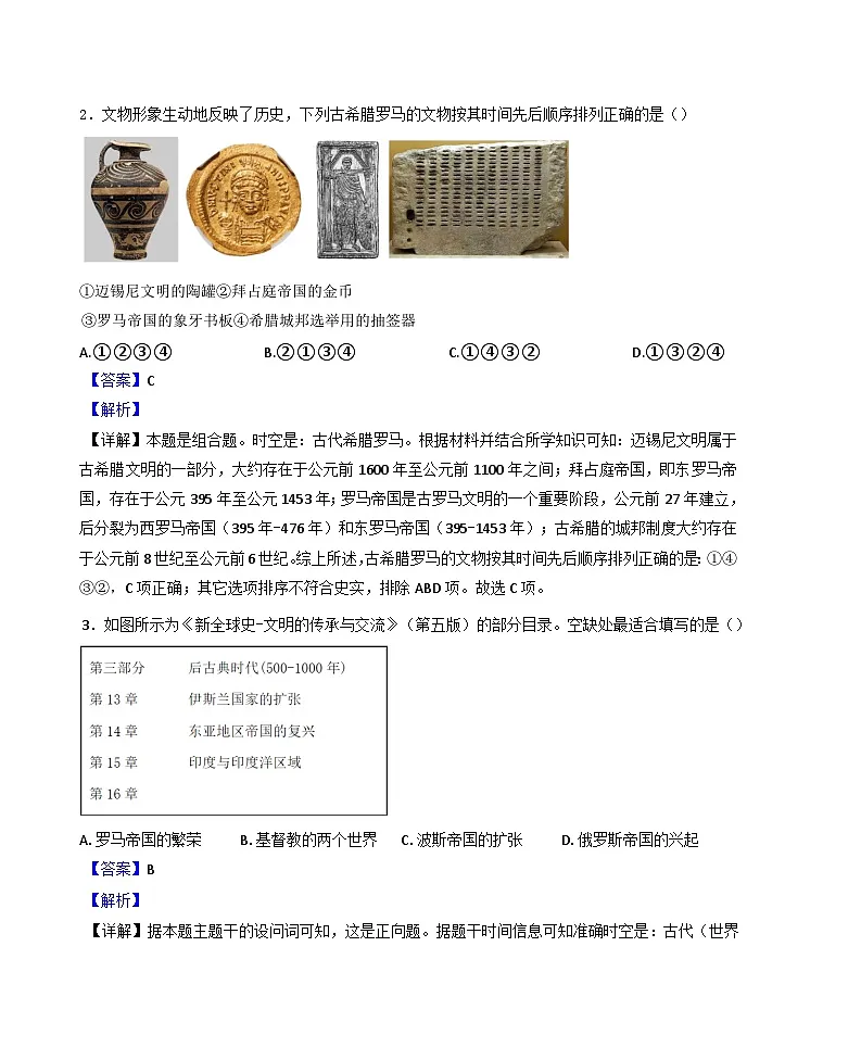 河北省文安县第一中学2025-2026学年高二上学期开学考试历史试题(解析版)第2页