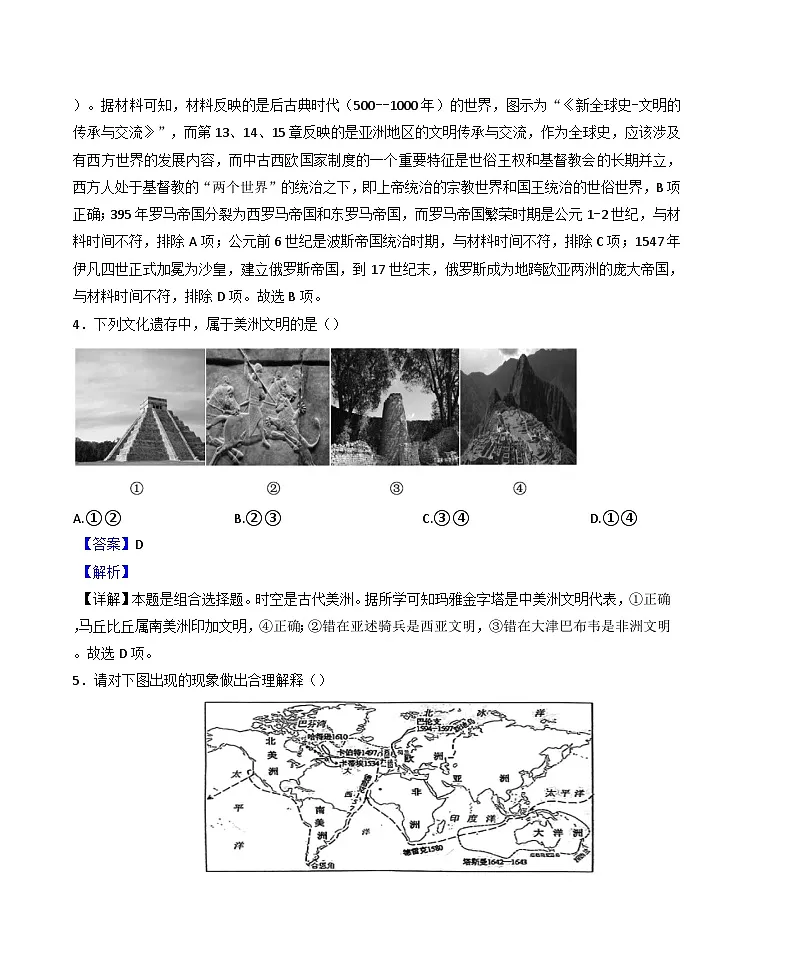 河北省文安县第一中学2025-2026学年高二上学期开学考试历史试题(解析版)第3页