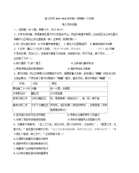 内蒙古杭锦后旗奋斗中学2025-2026学年高三上学期第一次月考历史试题（含答案）