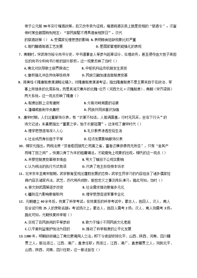 四川省仁寿第一中学校(北校区)2025-2026学年高三上学期9月入学考试历史试题(含答案)第2页