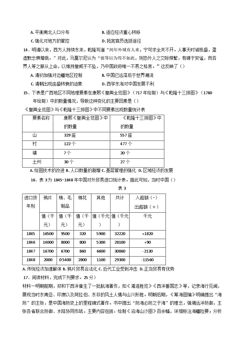 四川省仁寿第一中学校(北校区)2025-2026学年高三上学期9月入学考试历史试题(含答案)第3页