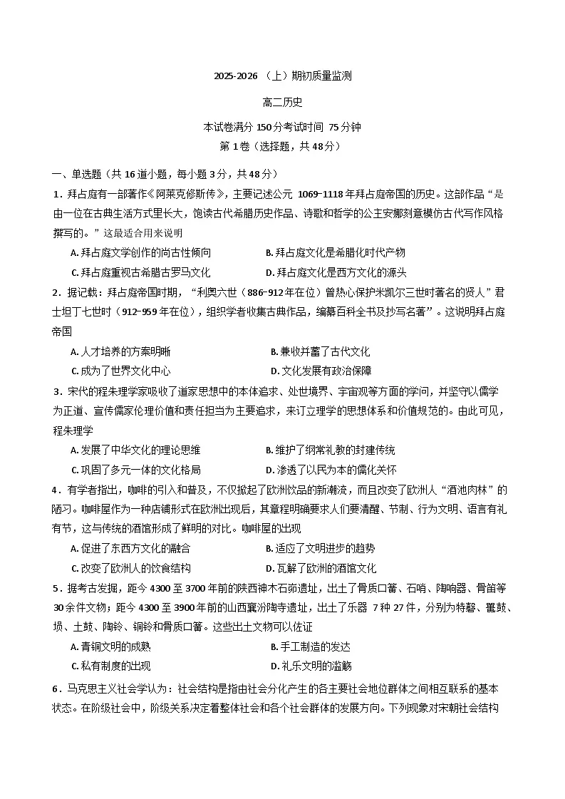 辽宁省沈文新高考研究联盟2025-2026学年高二上学期期初质量监测历史试题(含答案)第1页
