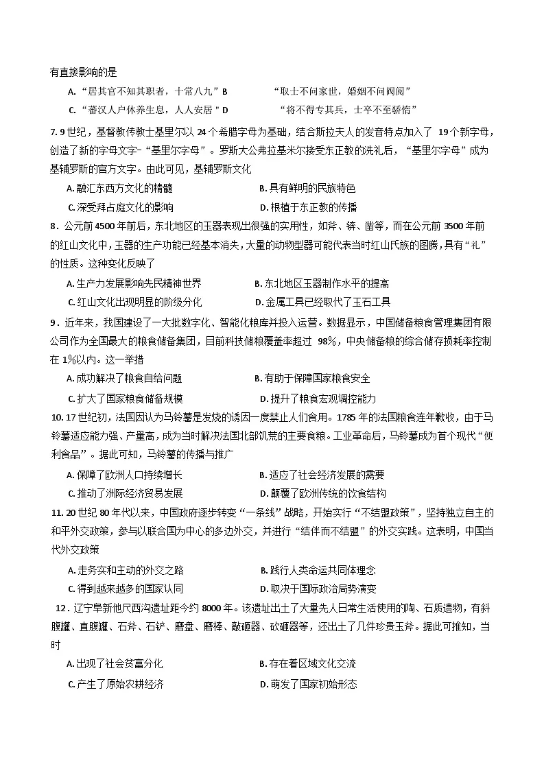辽宁省沈文新高考研究联盟2025-2026学年高二上学期期初质量监测历史试题(含答案)第2页
