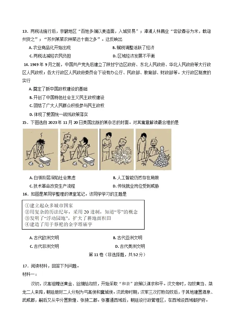 辽宁省沈文新高考研究联盟2025-2026学年高二上学期期初质量监测历史试题(含答案)第3页