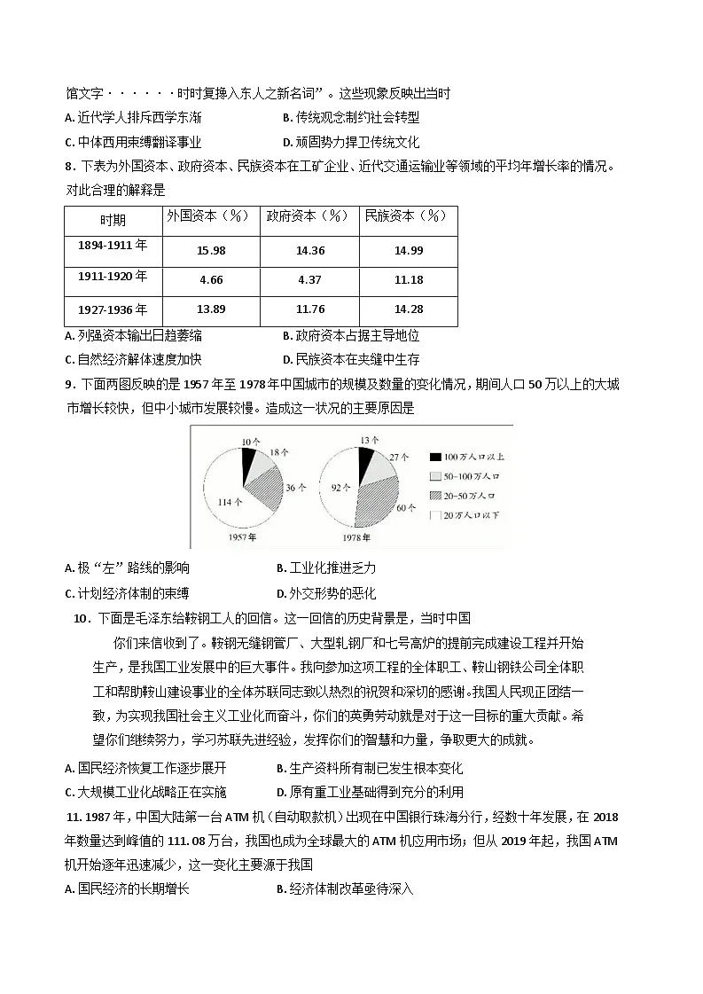黑龙江省哈尔滨市第三中学校2024-2025学年高三上学期10月月考历史试卷(含答案)第2页