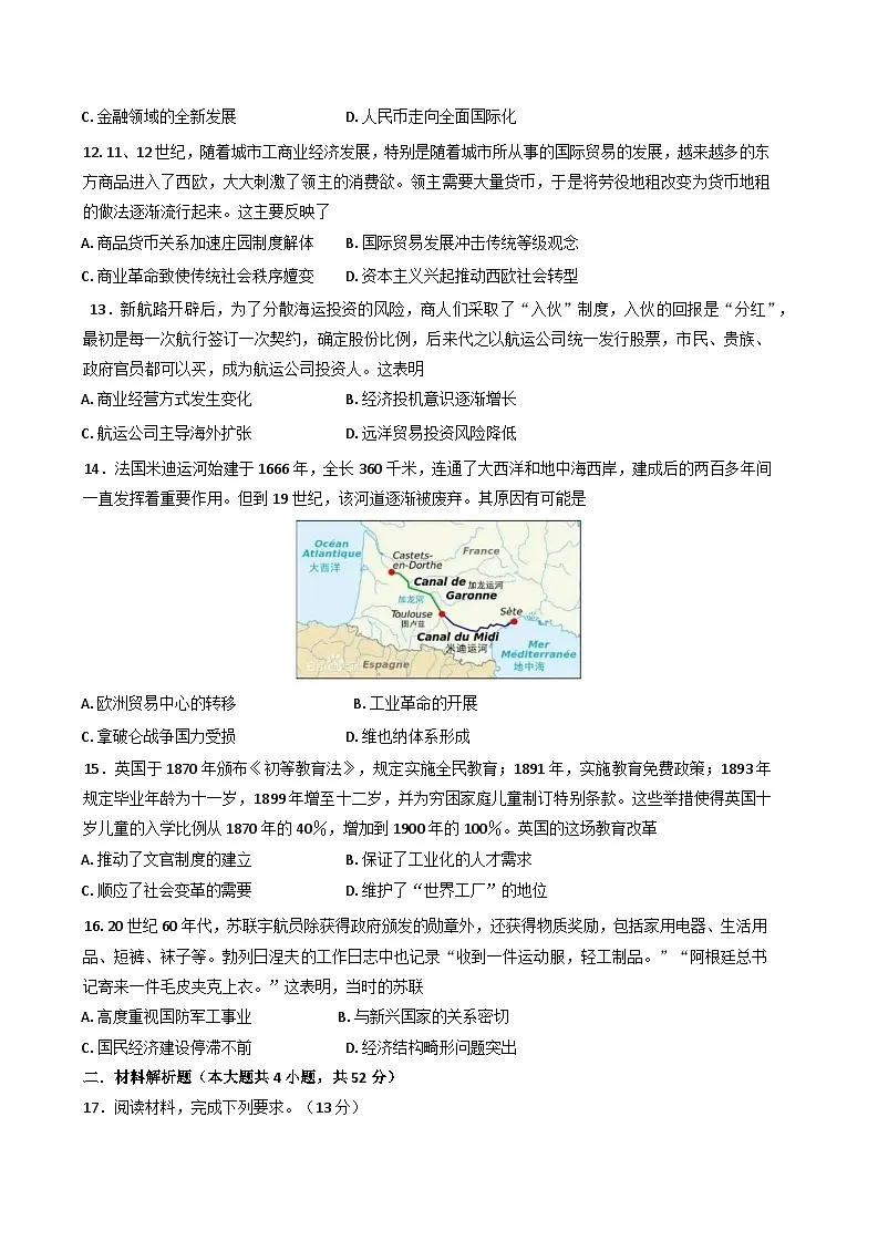 黑龙江省哈尔滨市第三中学校2024-2025学年高三上学期10月月考历史试卷(含答案)第3页
