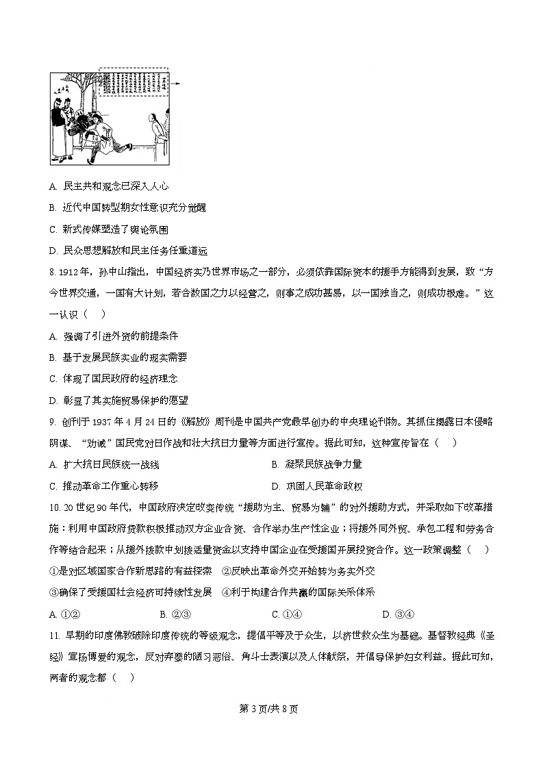 湖北省武汉市九师联盟2026届高三上学期8月开学考历史试题(原卷版)第3页