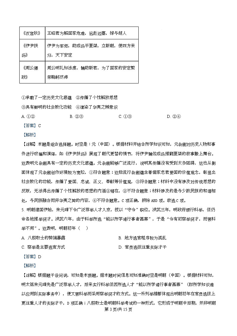 湖北省武汉市九师联盟2026届高三上学期8月开学考历史试题 Word版含解析第3页