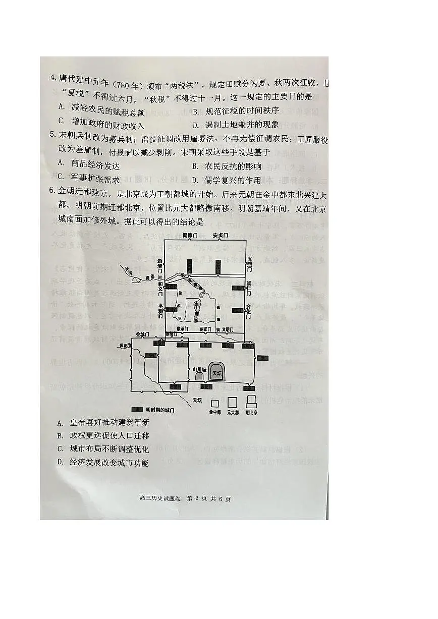 湖南省益阳市2026届高三上学期9月教学质量监测历史试题(PDF版附答案)第2页