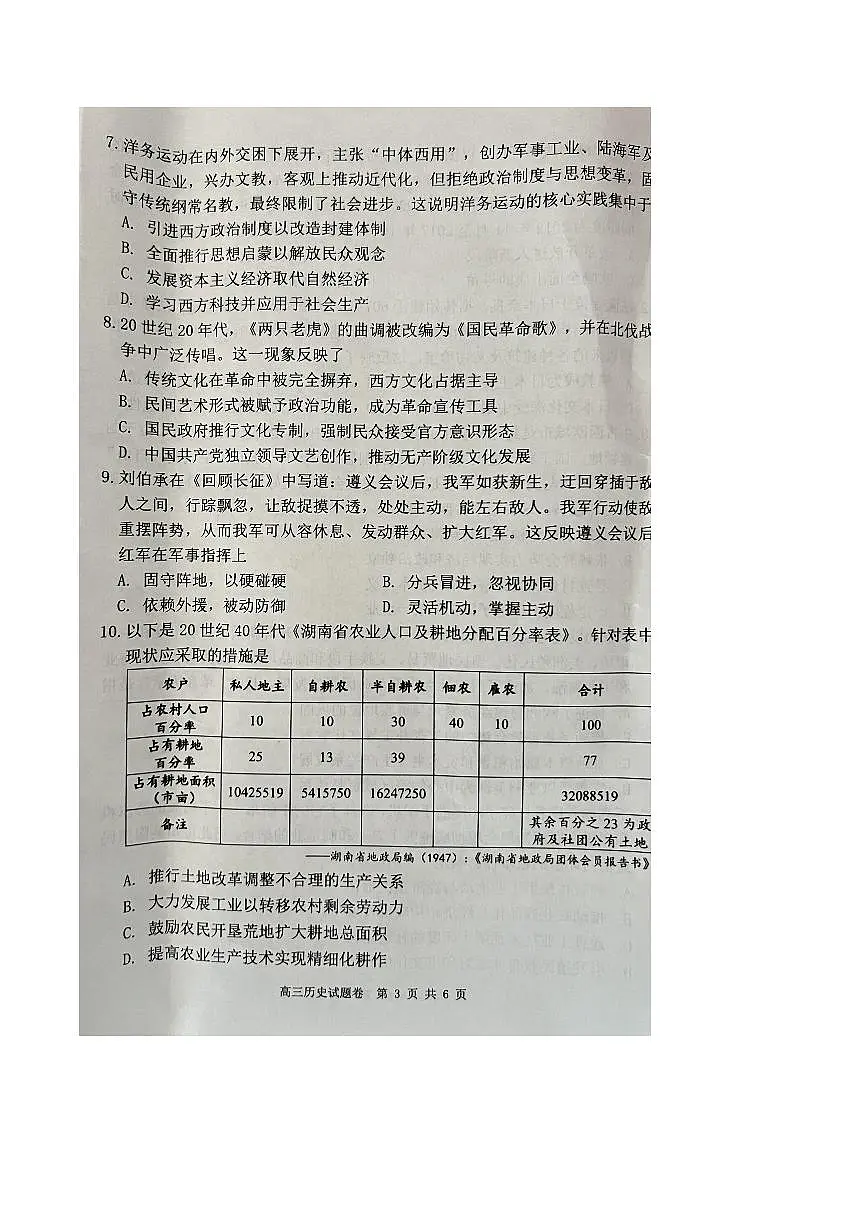 湖南省益阳市2026届高三上学期9月教学质量监测历史试题(PDF版附答案)第3页