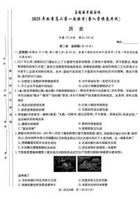 湖南省长沙市名校联考联合体2025-2026学年高二上学期第一次联考（暨入学摸底考试）历史试题（扫描版附解析）