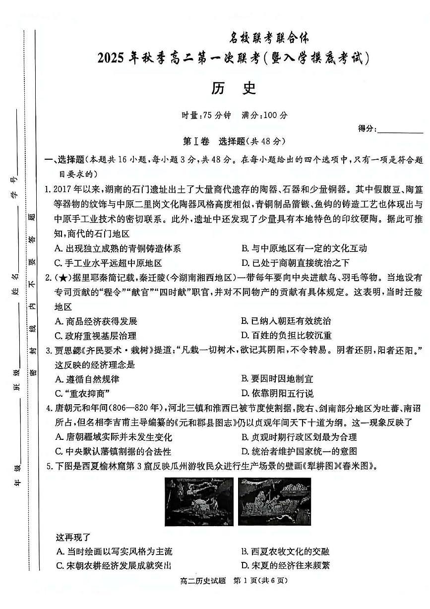 历史试卷第1页