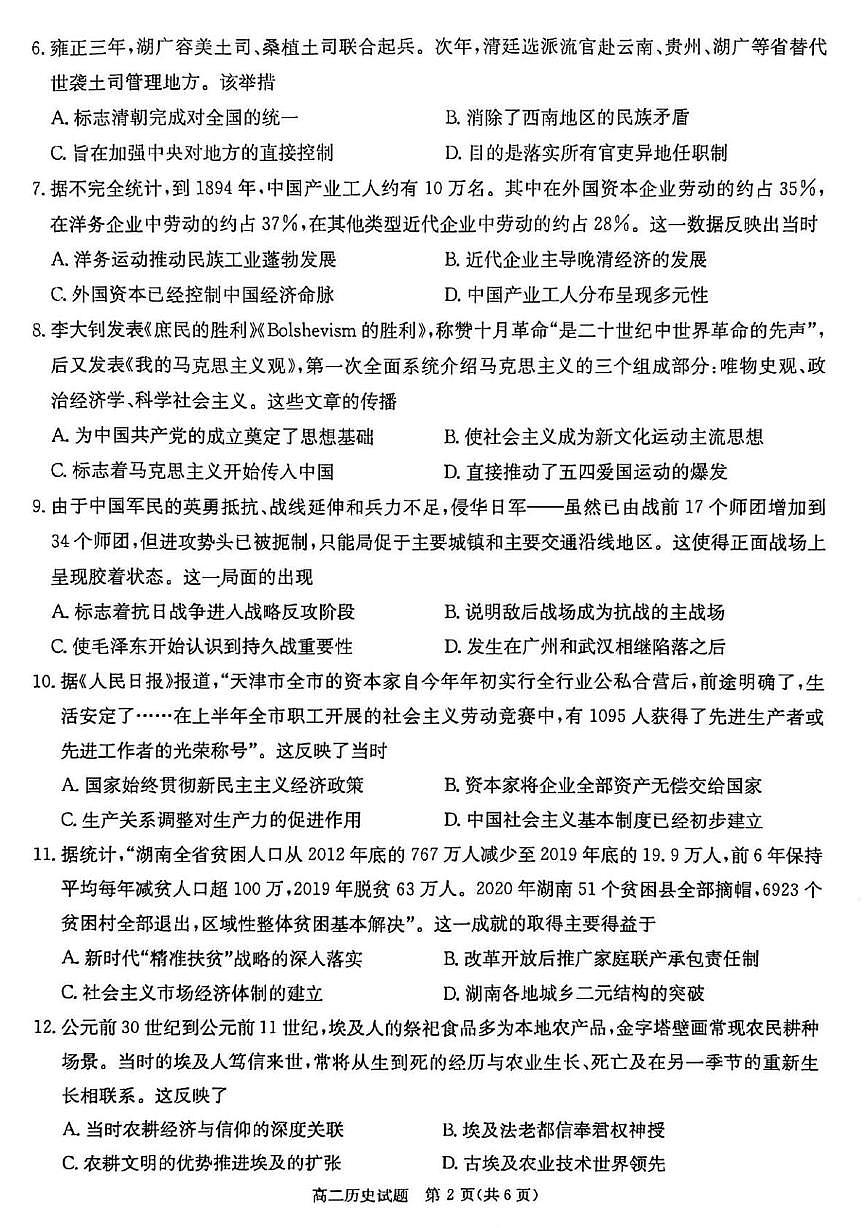 历史试卷第2页