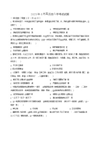 湖南省岳阳市汨罗市第二中学2025-2026学年高一上学期开学考试历史试卷